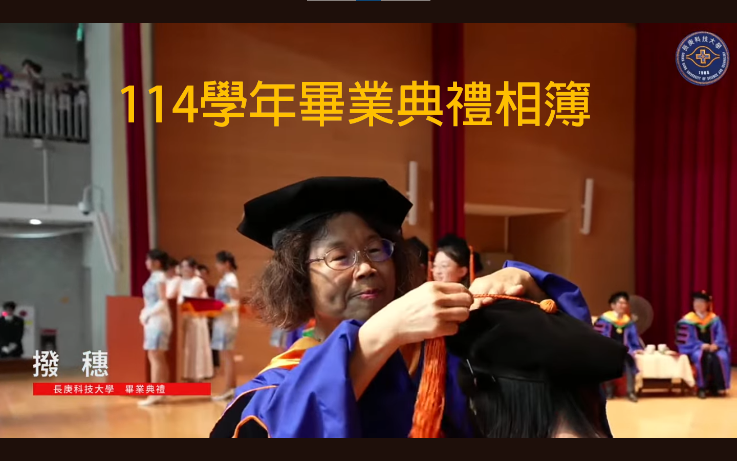 114學年畢業典禮相片集