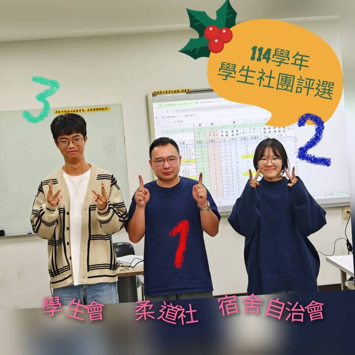 社團評選前3名優勝社團的受獎合照