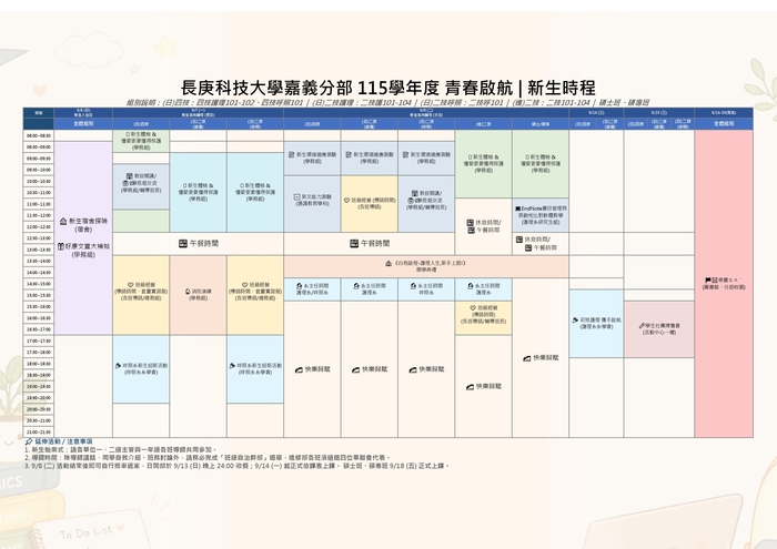 115學年度青春啟航/新生時程
