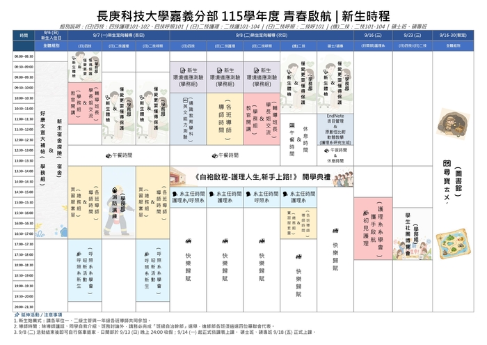 115學年度青春啟航/新生時程