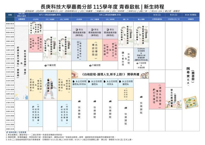 115學年度青春啟航/新生時程