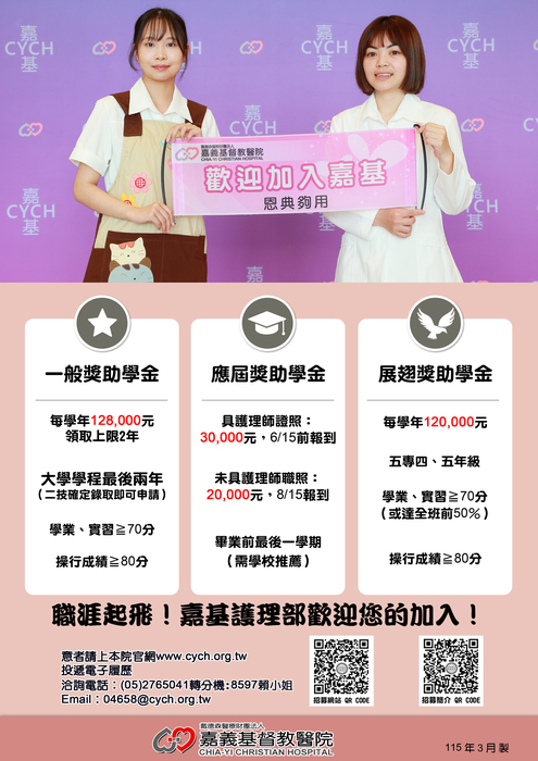 嘉基獎助學金申請海報