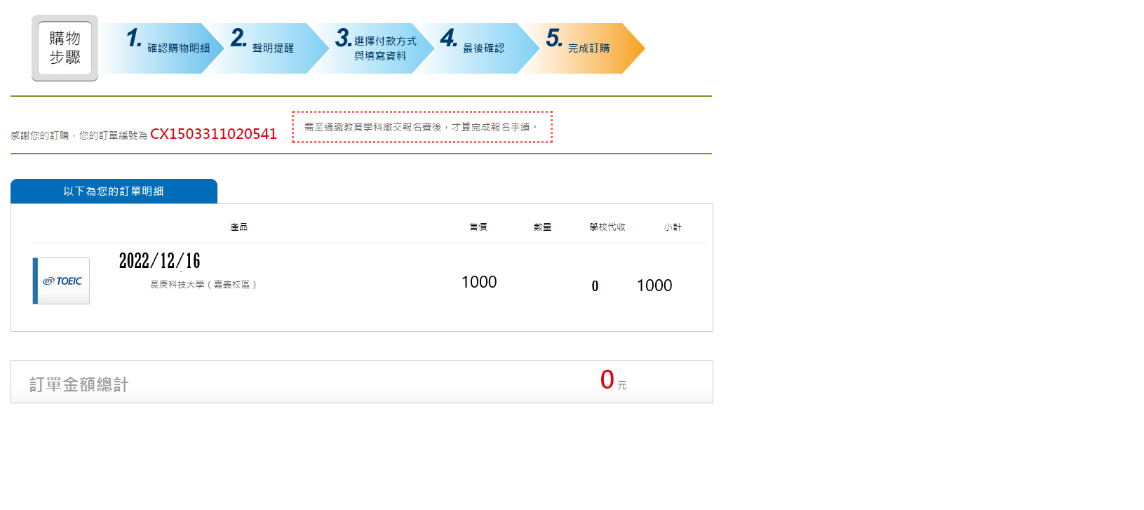 嘉義校區 111學年度第1學期toeic多益英語測驗校園考試將於12月16日 星期五 舉辦 欲報名同學請詳閱 嘉義校區 111學年度第1學期toeic多益英語測驗校園考試將於12月16日 星期五 舉辦 欲報名同學請詳閱