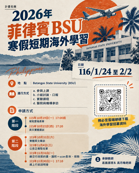 2026菲律賓BSU寒假海外學習海報(公告)
