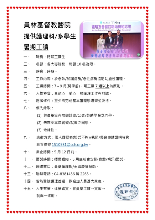 員林基督教醫院提供護理系學生暑期工讀-2026年版(final)_page-0001