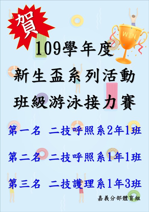 109學年度新生盃系列活動剪影