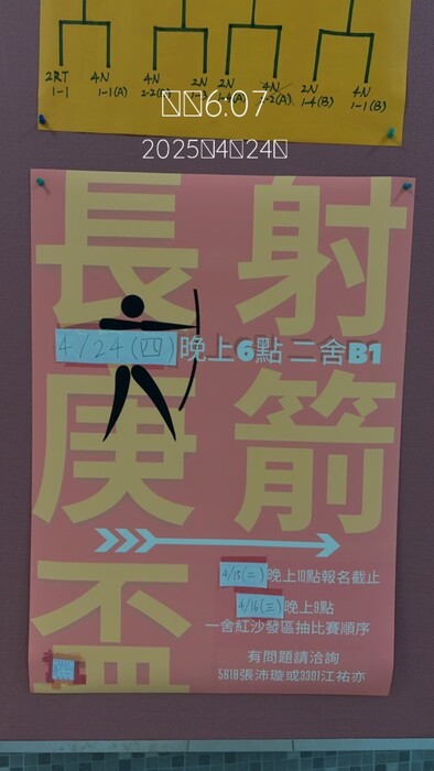 射箭比賽(4/24)圖片