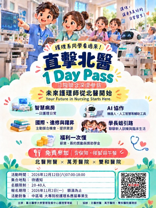 北醫大三院參訪