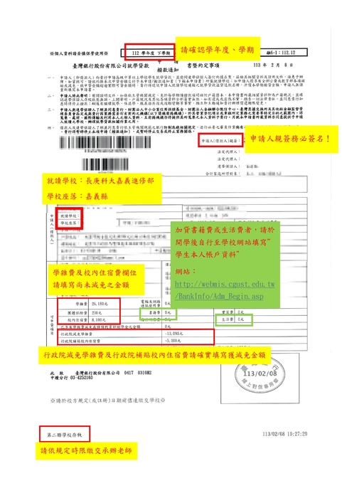 就學貸款注意事項