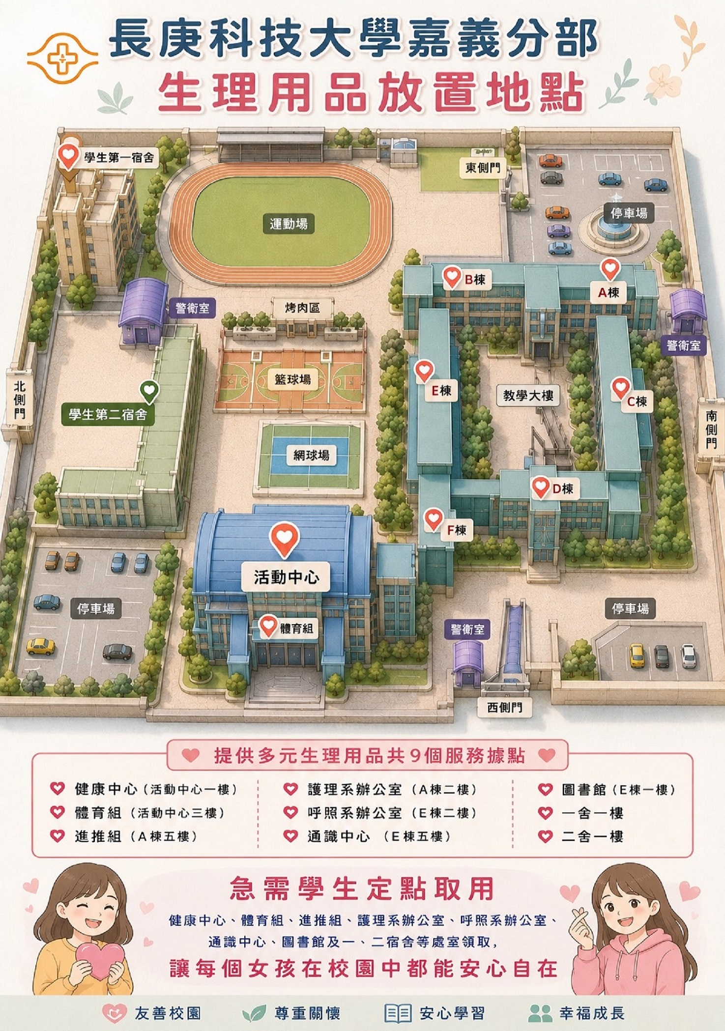 嘉義分部多元生理用品位置圖