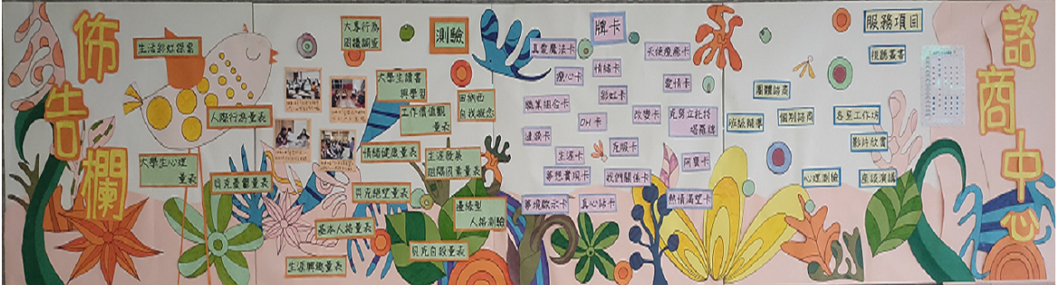 諮商中心服務項目圖檔